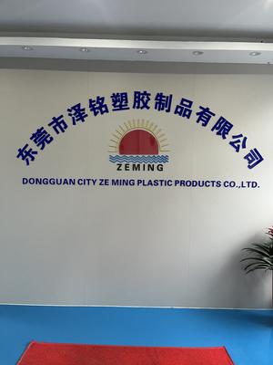 泽铭塑胶厂