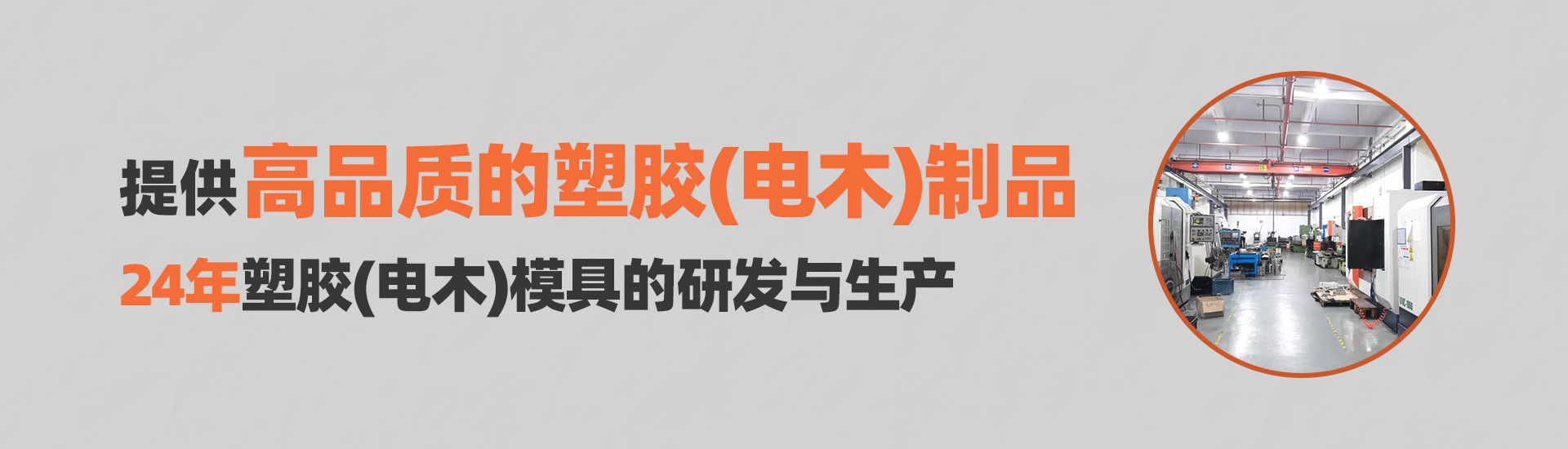 泽铭塑胶全进口高精密设备